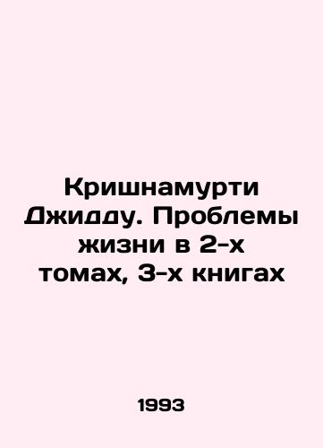 Krishnamurti Dzhiddu. Problemy zhizni v 2-kh tomakh, 3-kh knigakh/Krishnamurti Jeddah: The Problems of Life in 2 Volumes, 3 Books In Russian - landofmagazines.com