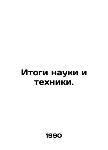 Itogi nauki i tekhniki./Outcomes of Science and Technology. In Russian - landofmagazines.com