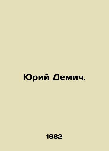 Yuriy Demich./Yuri Demich. In Russian - landofmagazines.com