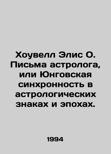 Khouvell Elis O. Pisma astrologa, ili Yungovskaya sinkhronnost v astrologicheskikh znakakh i epokhakh./Howell Alice O. Astrologers Letters, or Jungs Synchronicity in Astrological Signs and Ages. In Russian - landofmagazines.com