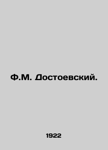 F.M. Dostoevskiy./F.M. Dostoevsky. In Russian - landofmagazines.com