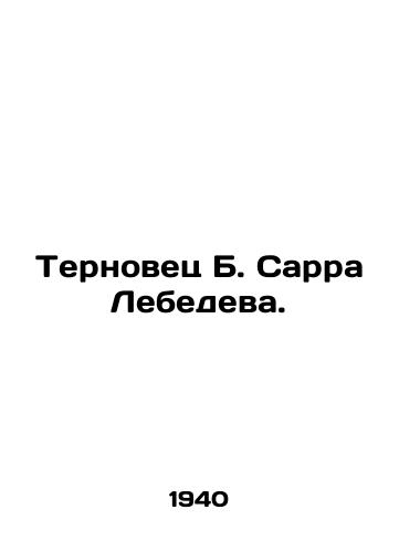 Ternovets B. Sarra Lebedeva./Ternovets B. Sarah Lebedeva. In Russian - landofmagazines.com