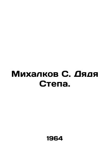 Mikhalkov S. Dyadya Stepa./Mikhalkov S. Stepas Uncle. In Russian - landofmagazines.com