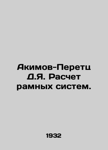 Akimov-Peretts D.Ya. Raschet ramnykh sistem./Akimov-Peretz D.Y. Calculation of Systems. In Russian - landofmagazines.com