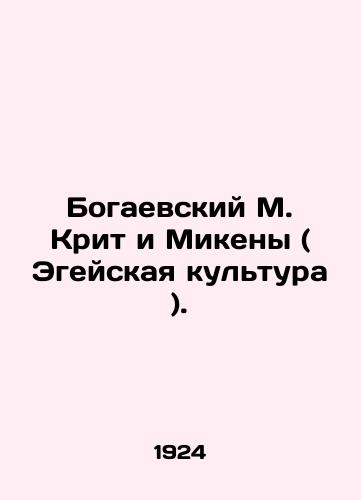 Bogaevskiy M. Krit i Mikeny ( Egeyskaya kultura )./Bogaevsky M. Crete and Mycenae (Aegean culture). In Russian - landofmagazines.com