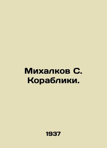 Mikhalkov S. Korabliki./Mikhalkov S. Shipbuilding. In Russian - landofmagazines.com