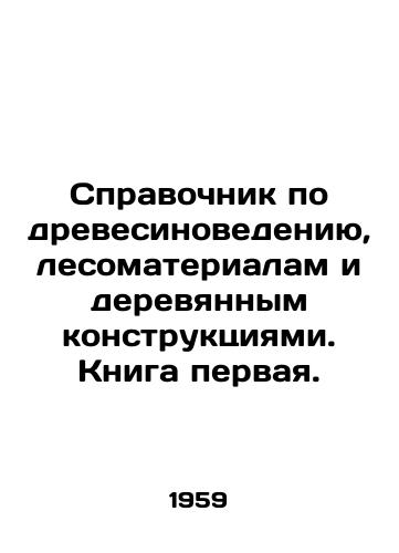 Spravochnik po drevesinovedeniyu, lesomaterialam i derevyannym konstruktsiyami. Kniga pervaya./Directory of Timber, Timber, and Wood Structures, Book One. In Russian - landofmagazines.com