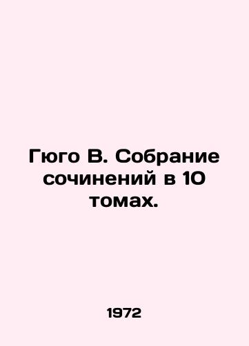 Gyugo V. Sobranie sochineniy v 10 tomakh./Hugo W. A collection of works in 10 volumes. In Russian - landofmagazines.com
