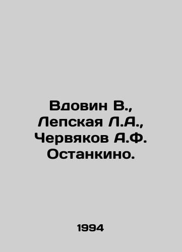 Vdovin V., Lepskaya L.A., Chervyakov A.F. Ostankino./Vdovin V., Lepskaya L.A., Chervyakov A.F. Ostankino. In Russian - landofmagazines.com