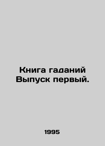 Kniga gadaniy Vypusk pervyy./The Book of Guesswork Issue One. In Russian - landofmagazines.com