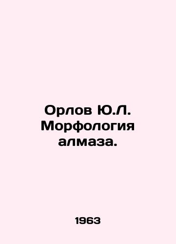 Orlov Yu.L. Morfologiya almaza./Orlov Y.L. Diamond morphology. In Russian - landofmagazines.com