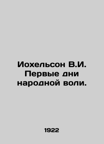 Iokhelson V.I. Pervye dni narodnoy voli./Jojelson V.I. The First Days of the Peoples WS.Pb.In Russian - landofmagazines.com