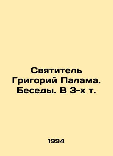 Svyatitel Grigoriy Palama. Besedy. V 3-kh t./St. Gregory Palama. Interviews. In 3 Vol. In Russian - landofmagazines.com