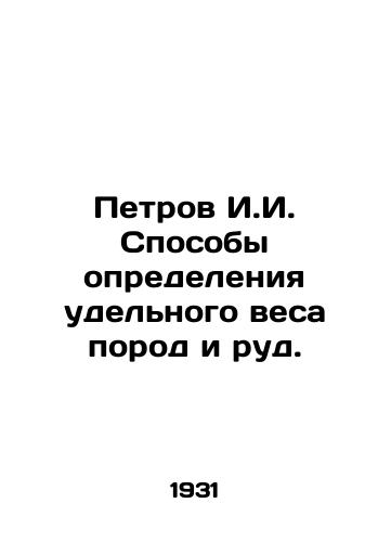 Petrov I.I. Sposoby opredeleniya udelnogo vesa porod i rud./Petrov I.I. Methods of determining the specific weight of rocks and ores. In Russian - landofmagazines.com