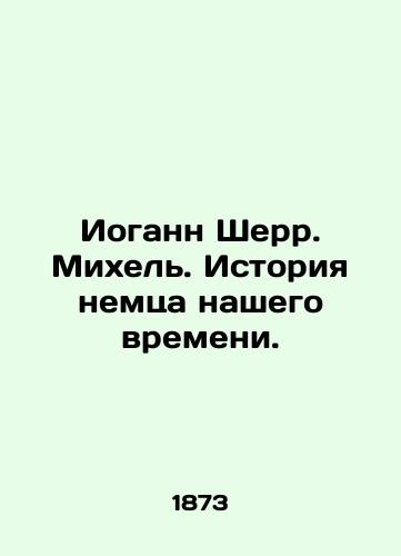 Iogann Sherr. Mikhel. Istoriya nemtsa nashego vremeni./Johann Scherr. Michel: The History of the German of Our Time. In Russian - landofmagazines.com