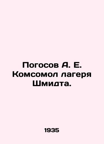 Pogosov A. E. Komsomol lagerya Shmidta./Pogosov A. E. Komsomol of Schmidts camp. In Russian - landofmagazines.com