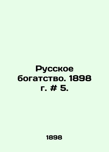 Russkoe bogatstvo. 1898 g. # 5./Russian wealth. 1898. # 5. In Russian - landofmagazines.com