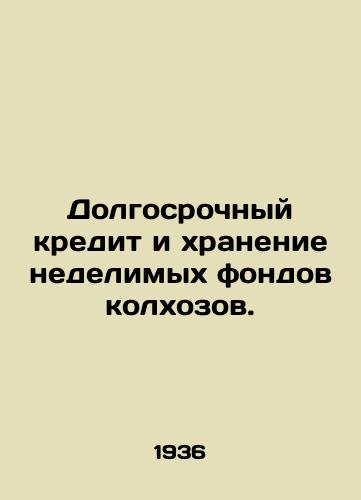 Dolgosrochnyy kredit i khranenie nedelimykh fondov kolkhozov./Long-term credit and storage of indivisible funds of collective farms. In Russian - landofmagazines.com