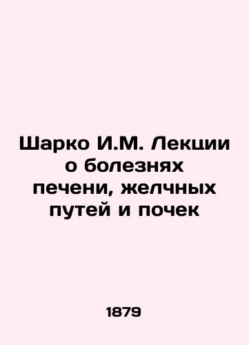 Sharko I.M. Lektsii o boleznyakh pecheni, zhelchnykh putey i pochek/Charcot I.M. Lectures on Liver, Bile, and Kidney Diseases In Russian - landofmagazines.com