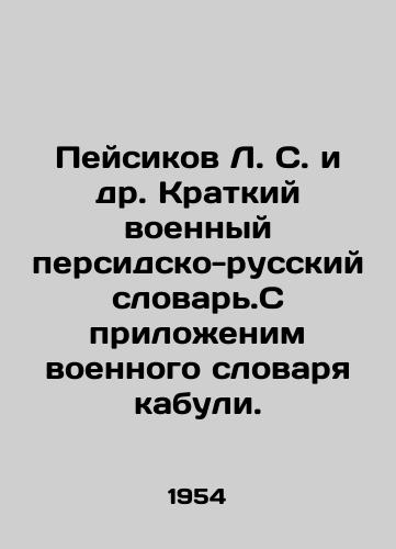 Peysikov L. S. i dr. Kratkiy voennyy persidsko-russkiy slovar.S prilozhenim voennogo slovarya kabuli./Peisikov L. S. et al. Concise Persian-Russian Military Dictionary. Attached is the Kabul Military Dictionary. In Russian - landofmagazines.com