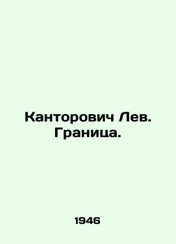 Kantorovich Lev. Granitsa./Kantorovich Lev. Border. In Russian - landofmagazines.com