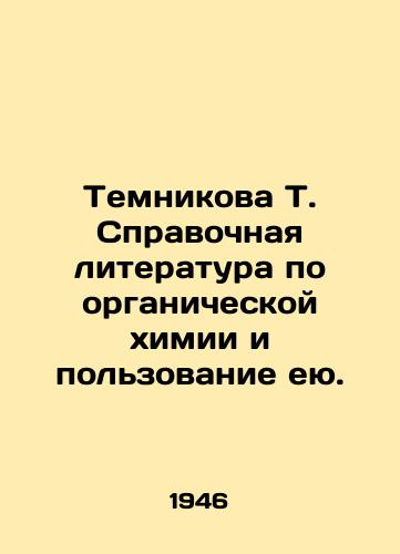 Temnikova T. Spravochnaya literatura po organicheskoy khimii i polzovanie eyu./Temnikova T. Reference literature on organic chemistry and its use. In Russian - landofmagazines.com