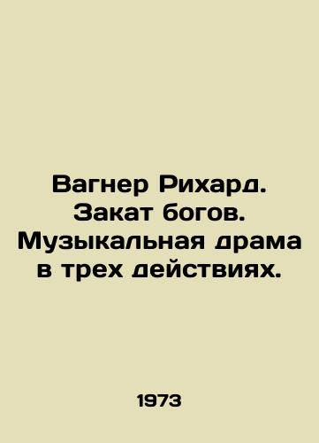 Vagner Rikhard. Zakat bogov. Muzykalnaya drama v trekh deystviyakh./Wagner Richard. Sunset of the Gods. A musical drama in three acts. In Russian - landofmagazines.com