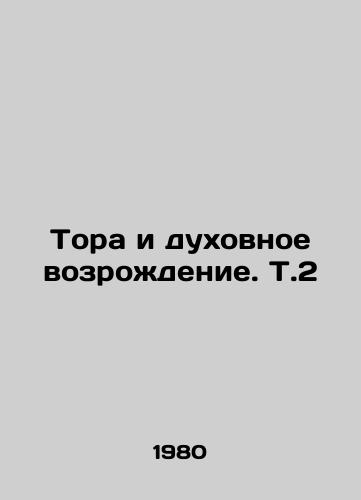 Tora i dukhovnoe vozrozhdenie. T.2/Torah and Spiritual Revival. V.2 In Russian - landofmagazines.com