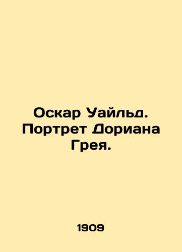 Oskar Uayld. Portret Doriana Greya./Oscar Wilde: Portrait of Dorian Gray. In Russian - landofmagazines.com