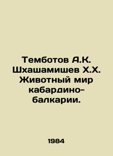 Tembotov A.K. Shkhashamishev Kh.Kh. Zhivotnyy mir kabardino-balkarii./Tembotov A.K. Shashamishev Kh. Animal World of Kabardino-Balkaria. In Russian - landofmagazines.com