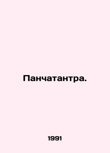 Panchatantra./Panchatantra. In Russian - landofmagazines.com