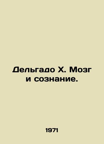 Delgado Kh. Mozg i soznanie./Delgado J. Brain and Consciousness. In Russian - landofmagazines.com