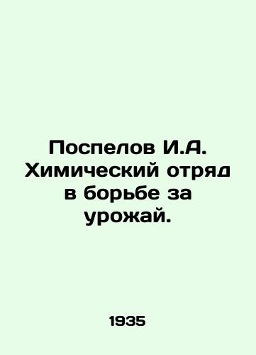 Pospelov I.A. Khimicheskiy otryad v borbe za urozhay./Pospelov I.A. Chemical detachment in the fight for the harvest. In Russian - landofmagazines.com
