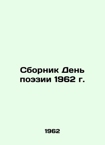 Sbornik Den poezii 1962 g./The Day of Poetry 1962 In Russian - landofmagazines.com