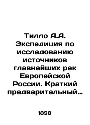 Tillo A.A. Ekspeditsiya po issledovaniyu istochnikov glavneyshikh rek Evropeyskoy Rossii. Kratkiy predvaritelnyy otchet po rabotam 1897 goda./Tillo A.A. Expedition to investigate the sources of the main rivers of European Russia. A brief preliminary report on the works of 1897. In Russian - landofmagazines.com