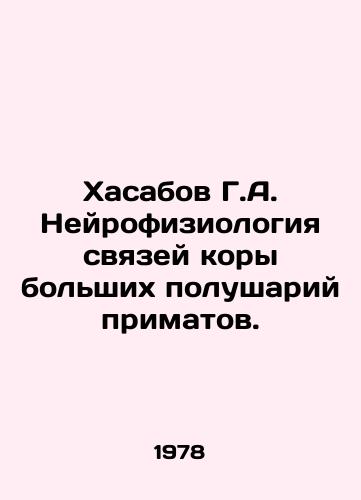 Khasabov G.A. Neyrofiziologiya svyazey kory bolshikh polushariy primatov./Khasabov G. A. Neurophysiology of the connections of the bark of large primate hemispheres. In Russian - landofmagazines.com
