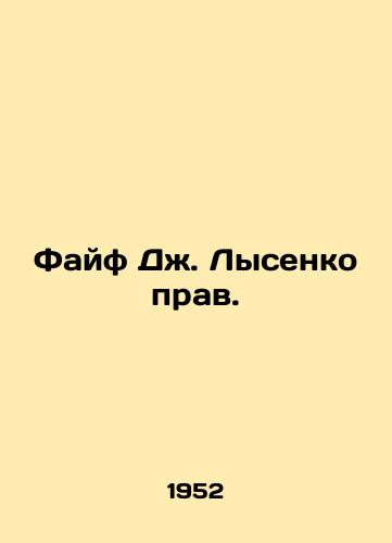 Fayf Dzh. Lysenko prav./Fife J. Lysenko is right. In Russian - landofmagazines.com