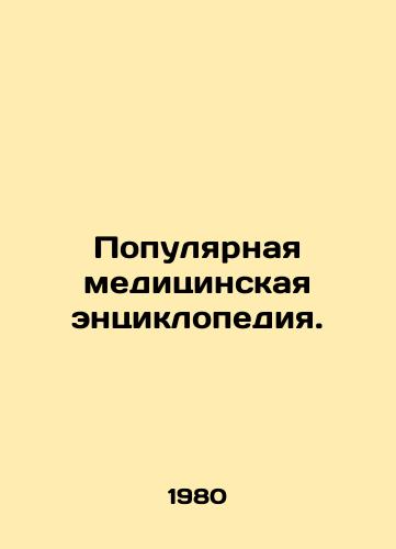 Populyarnaya meditsinskaya entsiklopediya./Popular Medical Encyclopedia. In Russian - landofmagazines.com