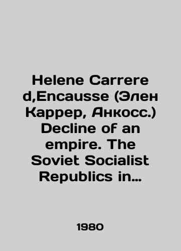 Helene Carrere d,Encausse (Elen Karrer, Ankoss.) Decline of an empire. The Soviet Socialist Republics in Revolt. Zakat imperii. Sovetskie Sotsialisticheskie Respubliki v vosstanii/Helene Carrere d, Encausse. Decline of an empire. The Soviet Socialist Republics in Revolt. The Decline of the Empire. Soviet Socialist Republics in Insurrection In Russian - landofmagazines.com