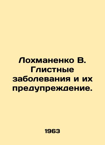 Lokhmanenko V. Glistnye zabolevaniya i ikh preduprezhdenie./Lokhmanenko V. Gleaming diseases and their prevention. In Russian - landofmagazines.com