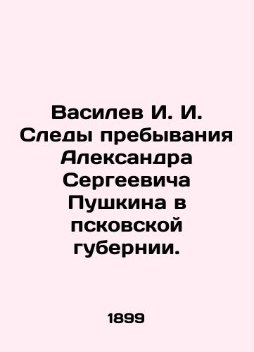 Vasilev I. I. Sledy prebyvaniya Aleksandra Sergeevicha Pushkina v pskovskoy gubernii./Vasilev I. I. Traces of Alexander Pushkins stay in Pskov province. In Russian - landofmagazines.com