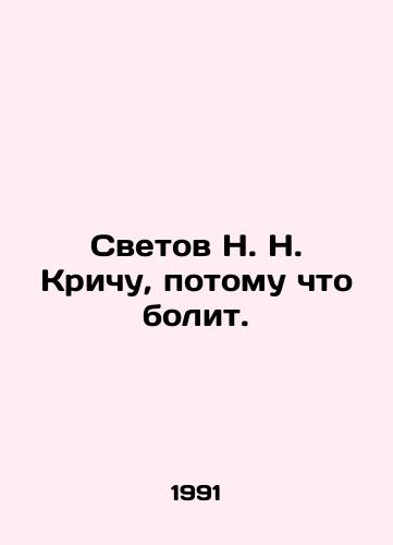 Svetov N. N. Krichu, potomu chto bolit./N. N. Svetov to shout because he is in pain. In Russian - landofmagazines.com