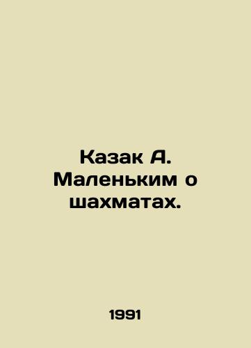 Kazak A. Malenkim o shakhmatakh./Cossack A. Small on Chess. In Russian - landofmagazines.com