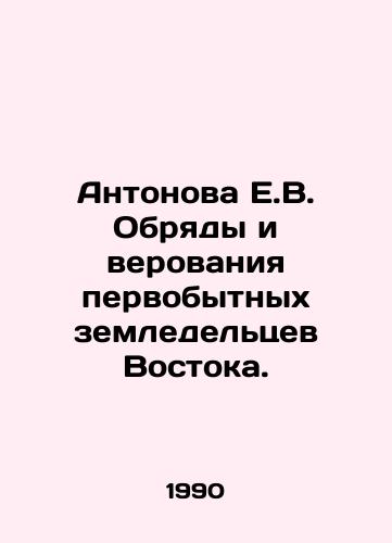 Antonova E.V. Obryady i verovaniya pervobytnykh zemledeltsev Vostoka./Antonova E.V. The rites and beliefs of the primitive farmers of the East. In Russian - landofmagazines.com