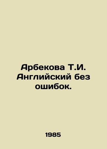 Arbekova T.I. Angliyskiy bez oshibok./Arbekova T.I. English without mistakes. In Russian - landofmagazines.com