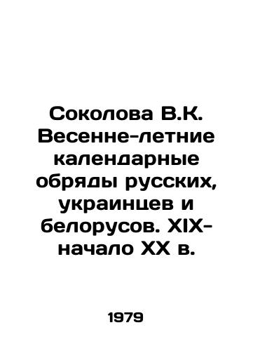 Sokolova V.K. Vesenne-letnie kalendarnye obryady russkikh, ukraintsev i belorusov. XIX-nachalo XX v./Sokolova V.K. Spring-Summer Calendar Rites of Russians, Ukrainians, and Belarusians In Russian - landofmagazines.com