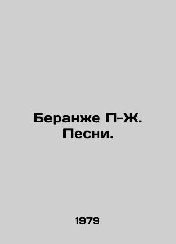 Beranzhe P-Zh. Pesni./Beranger P-J. Songs. In Russian - landofmagazines.com