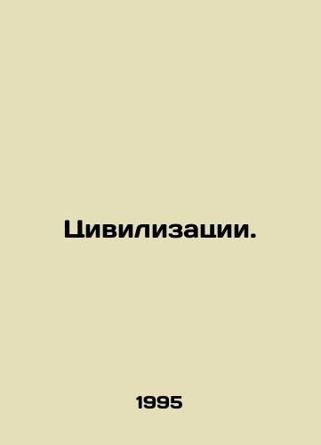 Tsivilizatsii./Civilisations. In Russian - landofmagazines.com