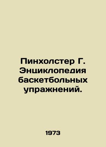 Pinkholster G. Entsiklopediya basketbolnykh uprazhneniy./Pinholster G. Encyclopedia of Basketball Exercises. In Russian - landofmagazines.com
