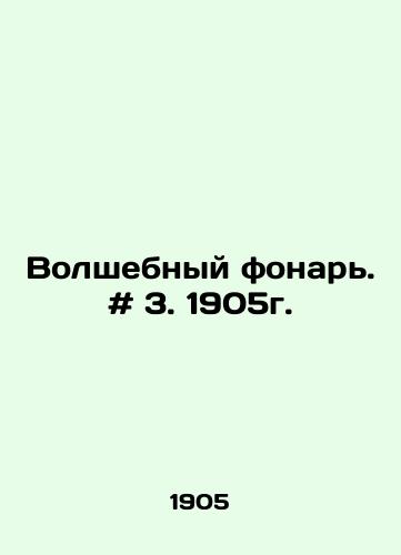 Volshebnyy fonar. # 3. 1905g./Magic Lantern. # 3. 1905. In Russian - landofmagazines.com